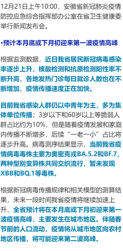 安徽省最新防疫通知，筑牢防线，守护健康大门