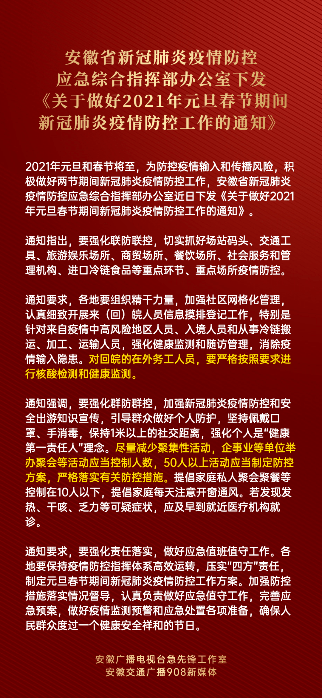 安徽省最新防疫通知，筑牢防线，守护健康大门