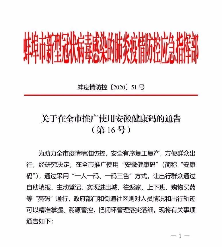 安徽省最新防疫通知，筑牢防线，守护健康大门