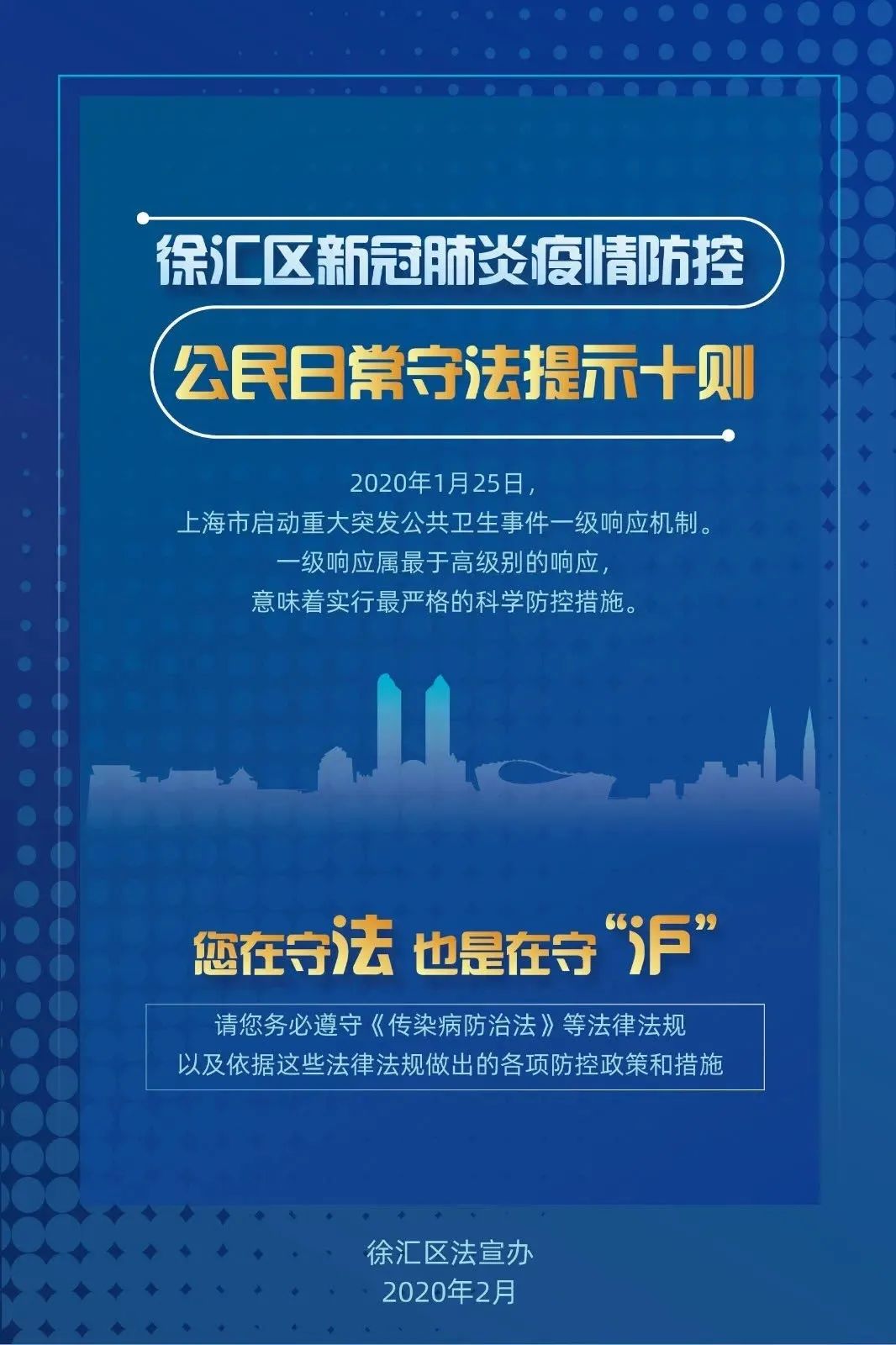 上海新冠肺炎防控与应对策略