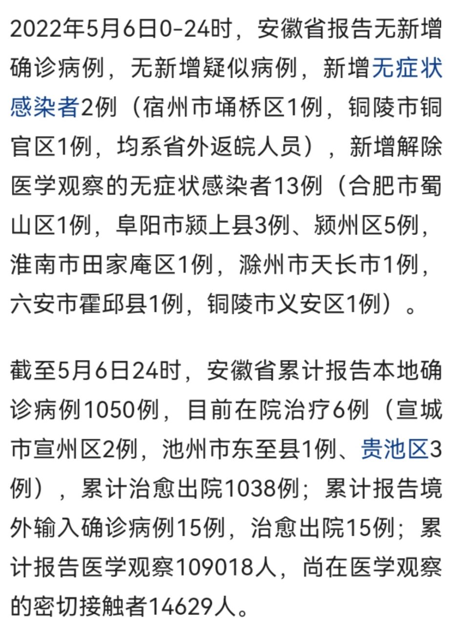 上海与安徽疫情最新动态，新冠疫情概况与最新发展
