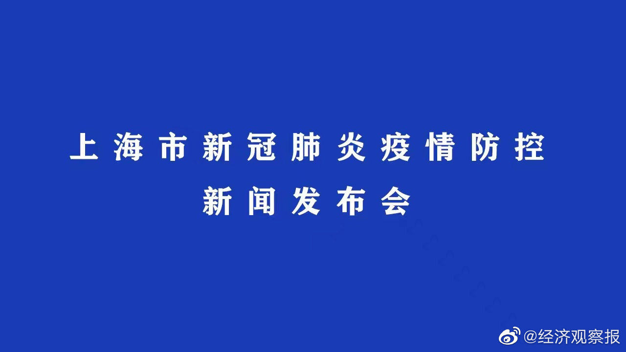上海积极应对新冠疫情，共克时艰通报