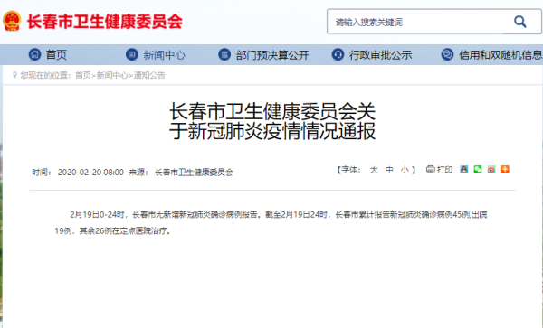 新冠肺炎长春最新数据报告发布