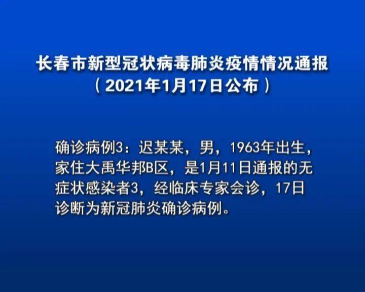 长春新冠肺炎最新情况概述