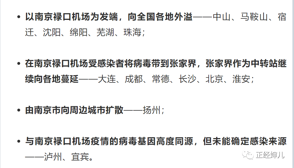 南京疫情传播链与上海的紧密关联探究