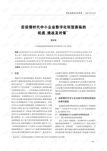 福州疫情的挑战与应对策略