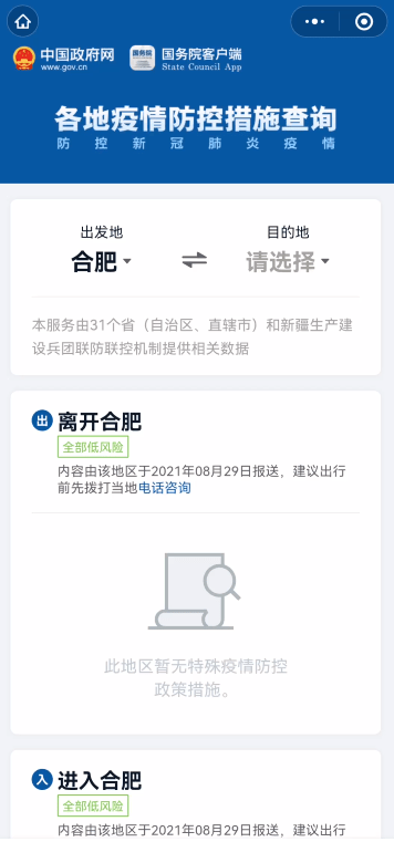 合肥对广州防疫政策的借鉴与创新实践之路