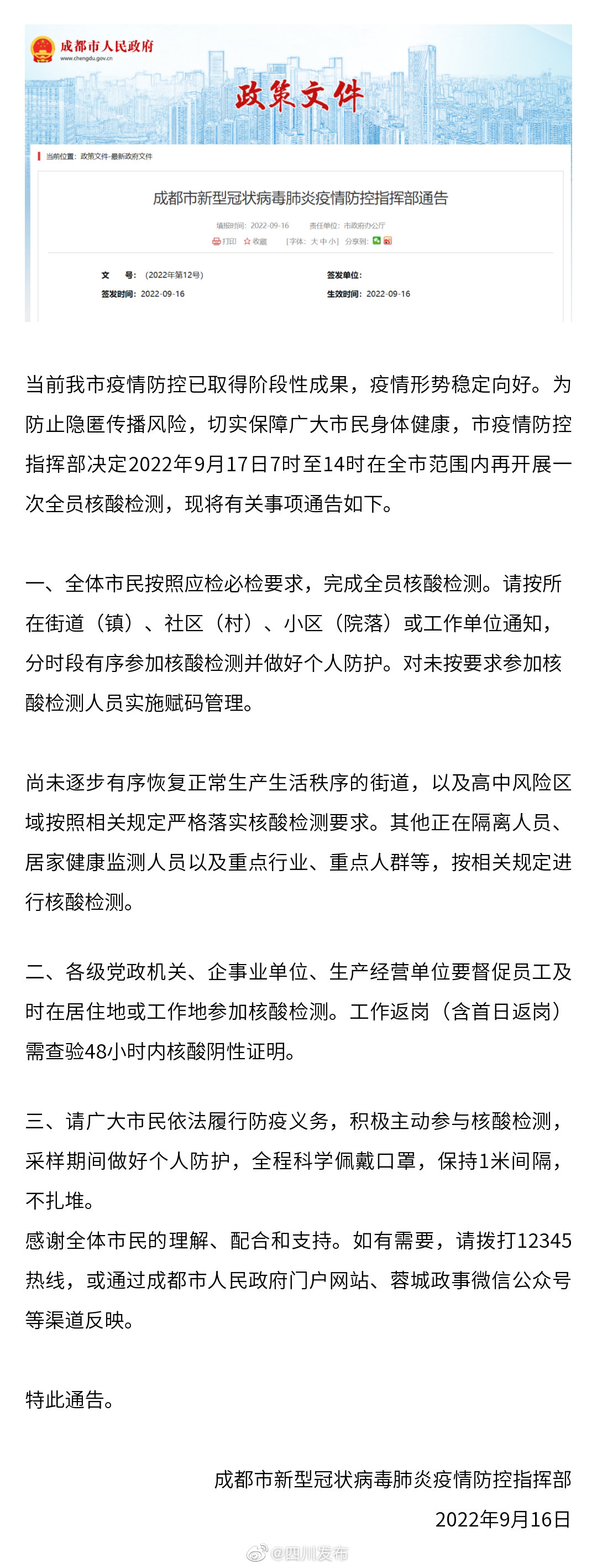 广东与成都疫情联防联控，共筑健康防线的新动态通知