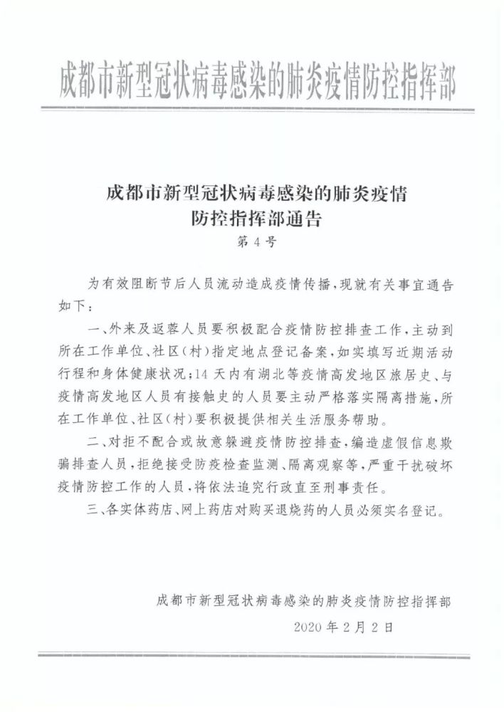 广东与成都疫情联防联控，共筑健康防线的新动态通知