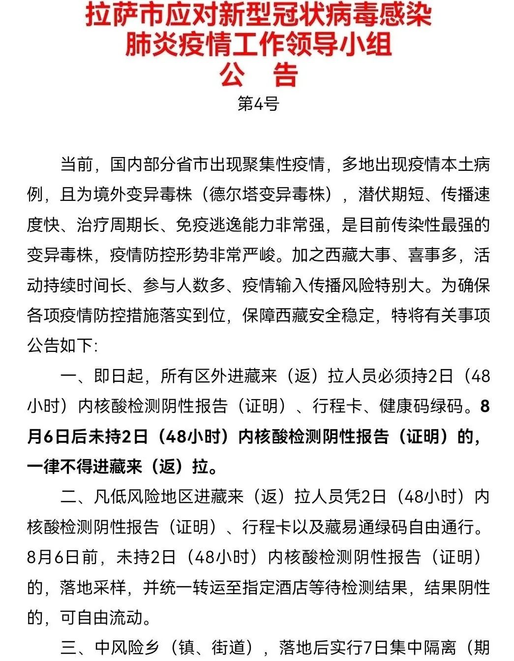 拉萨实施最新防控措施，筑建疫情防控坚实防线