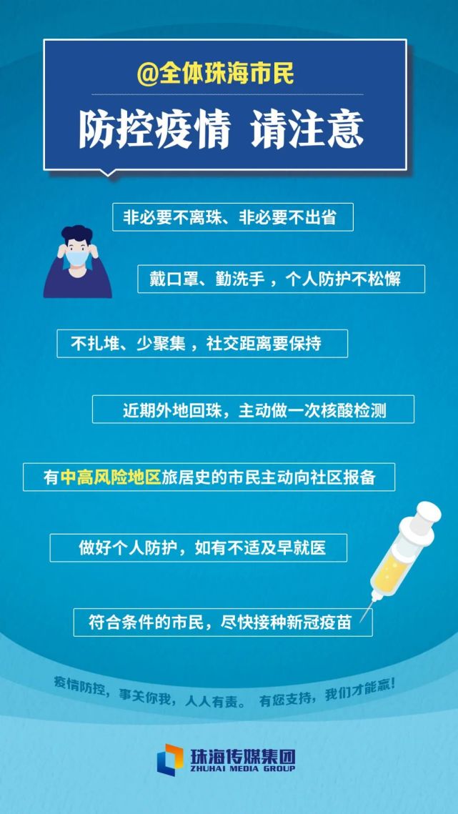 广东省疫情政策更新与澳门最新动态概览