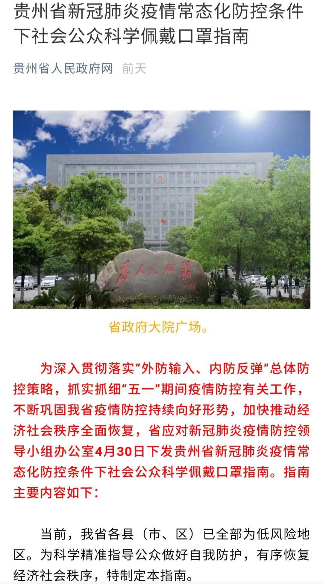 贵州省疫情防控常态化通知发布