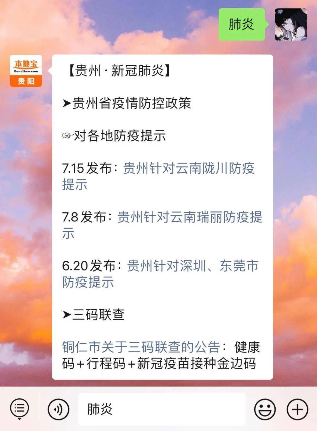 贵州省疫情防控常态化通知发布