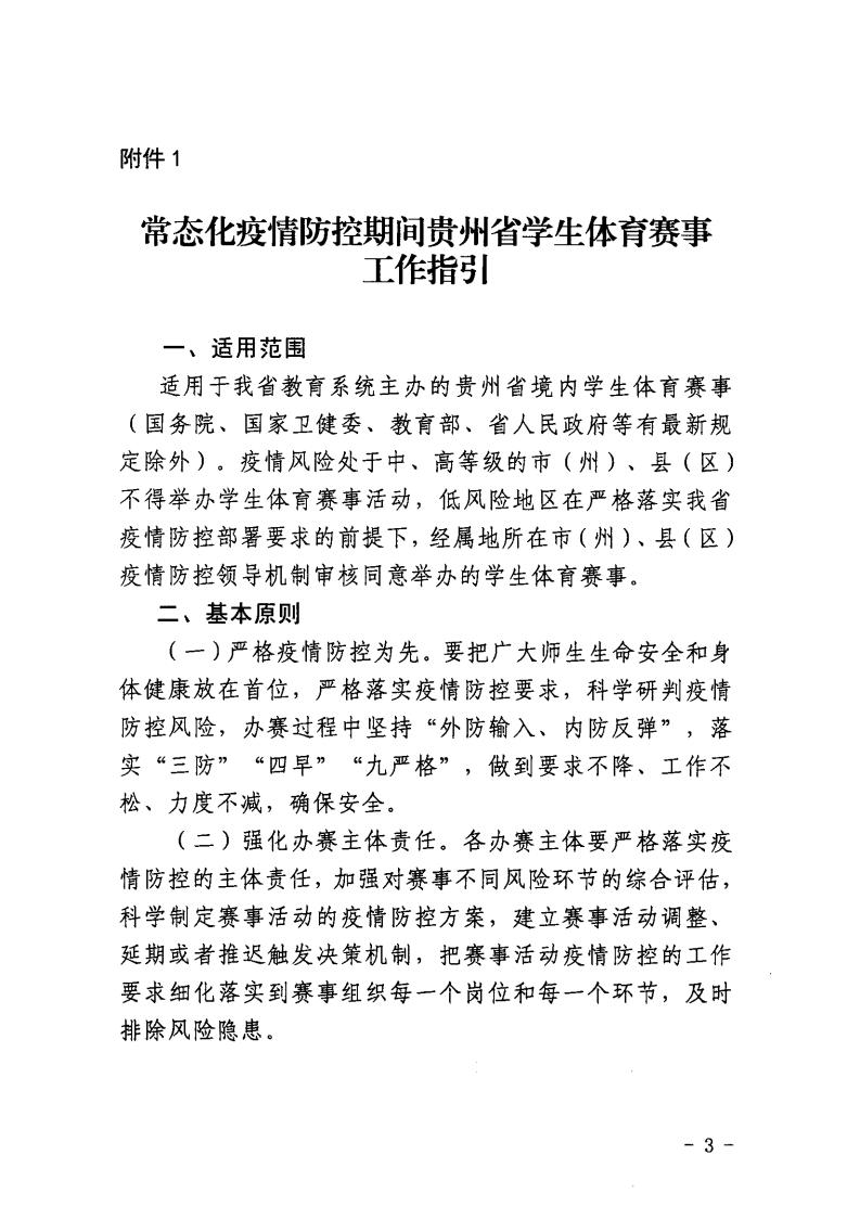 贵州省疫情防控常态化通知发布