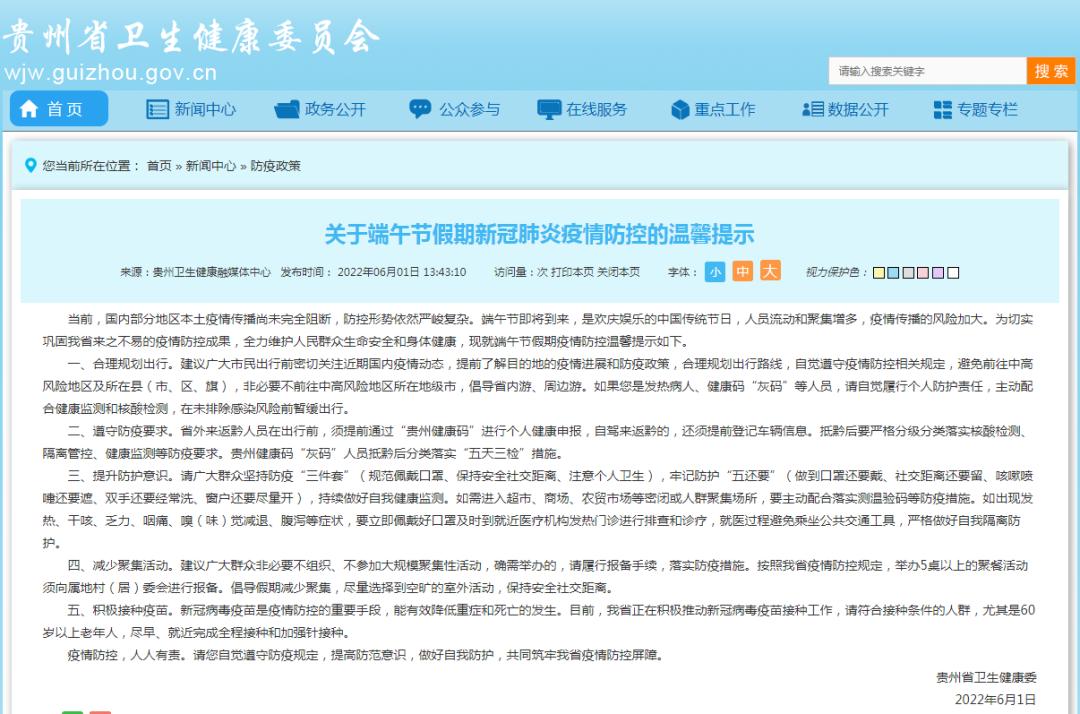 贵州省疫情防控最新规定，筑牢防线，守护家园安宁安全