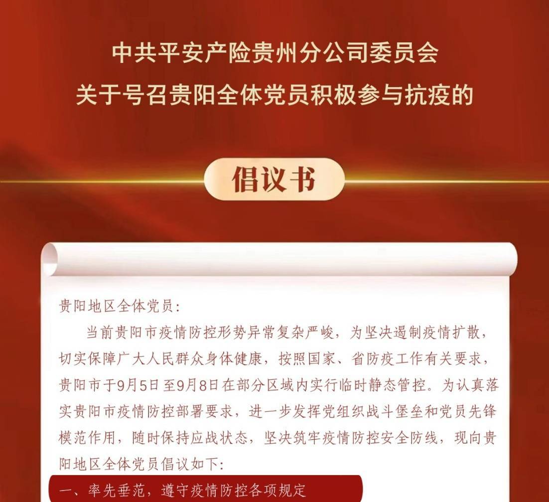 贵州省疫情防控最新规定，筑牢防线，守护家园安宁安全