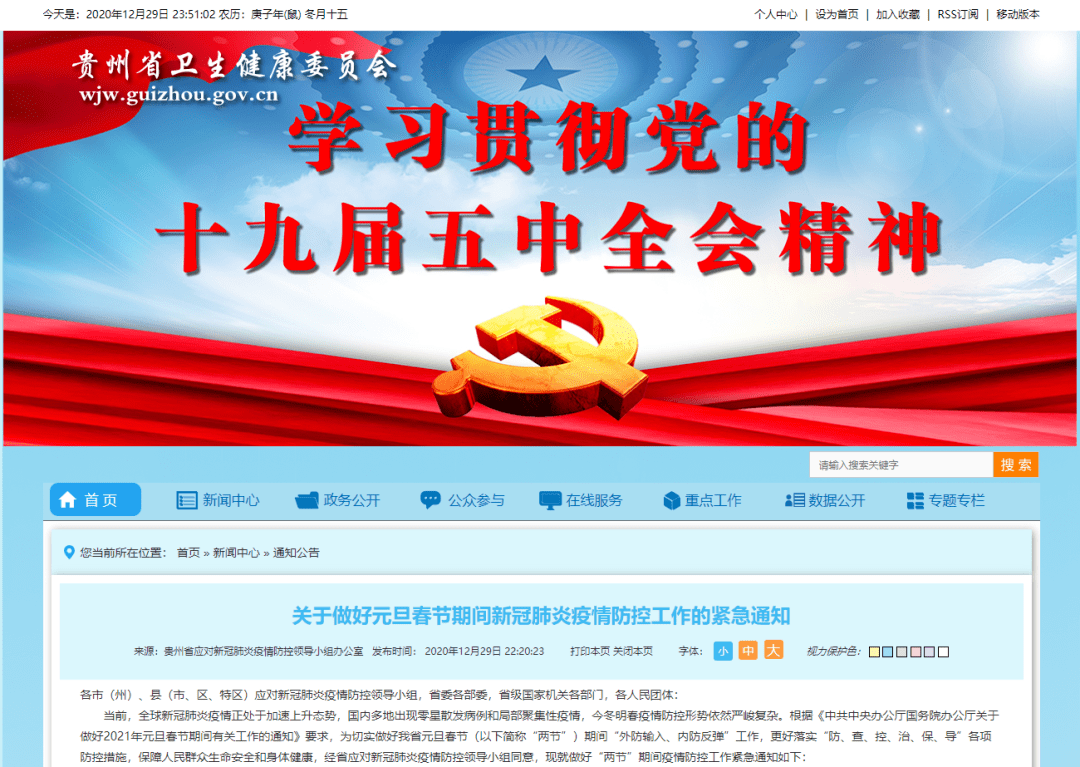 贵州与沈阳疫情防控最新动态
