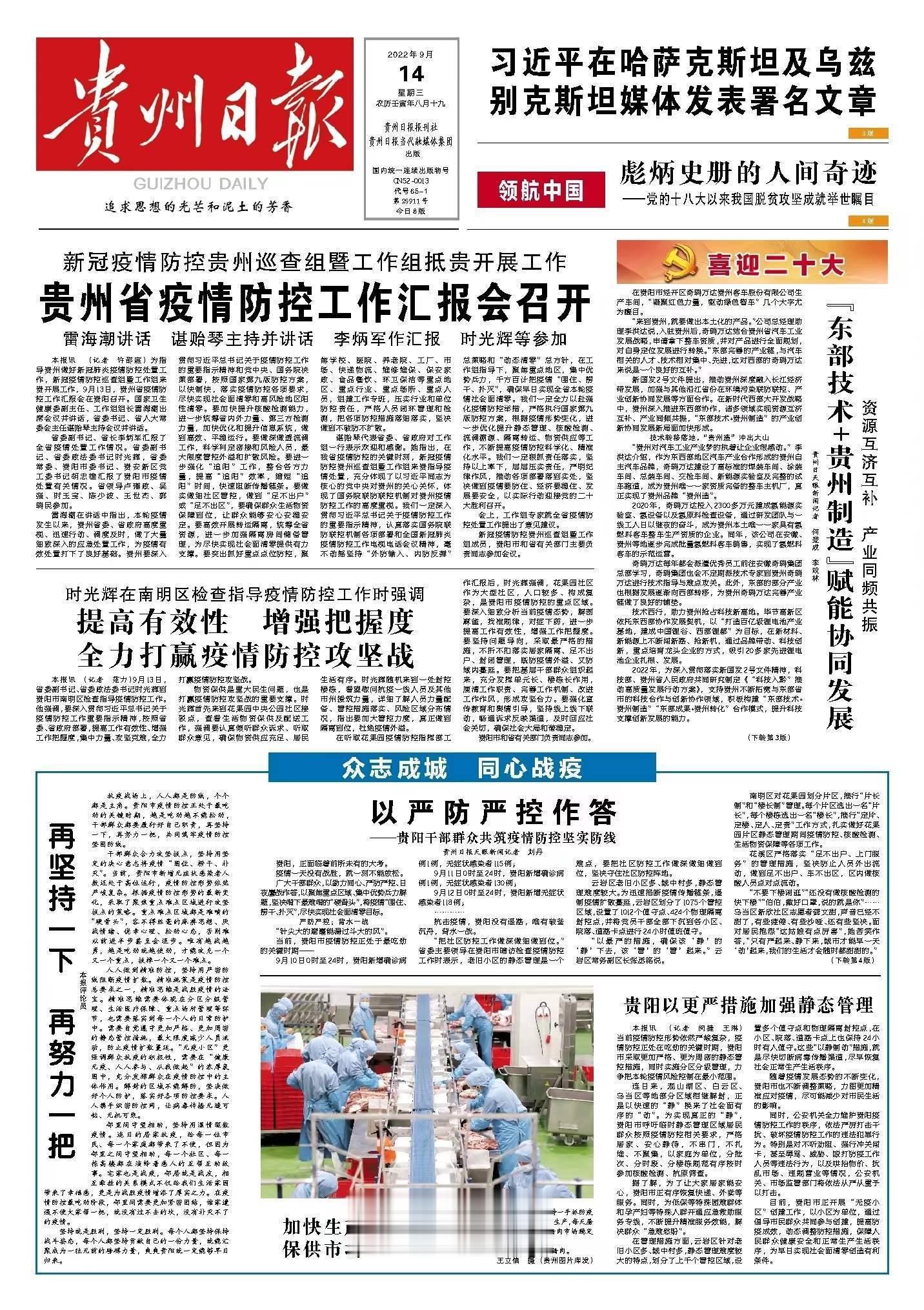 贵州省疫情政策，科学防控，精准施策
