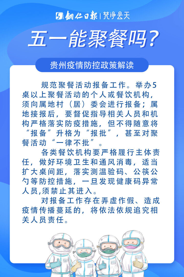 贵州省疫情政策，科学防控，精准施策