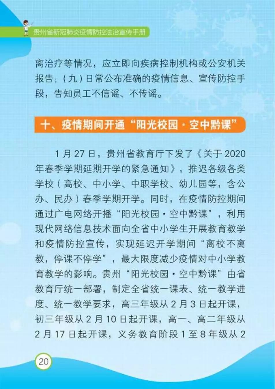 贵州省疫情防控最新政策解读