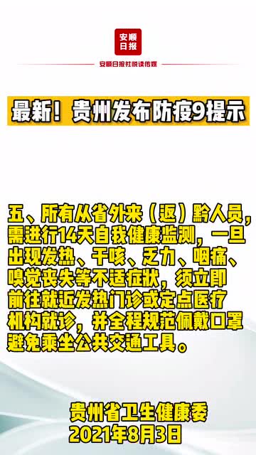 贵州与郑州疫情防控动态分析
