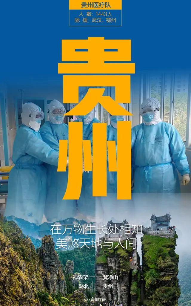 贵州疫情防控最新进展与武汉动态更新