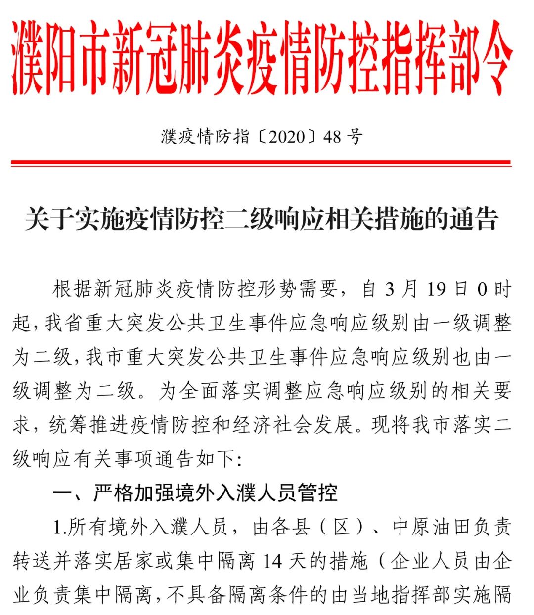贵州对成都疫情政策的响应与实施措施