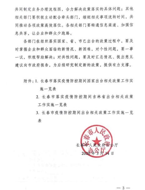 长春疫情政策发布，积极应对，科学防控，共筑防疫新防线
