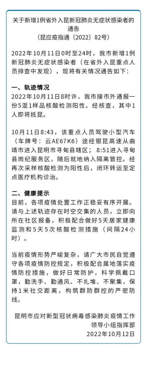 贵州疫情防控进展及昆明最新动态简报