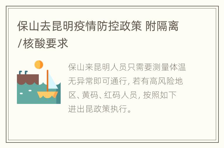 昆明疫情防控最新出入规定详解