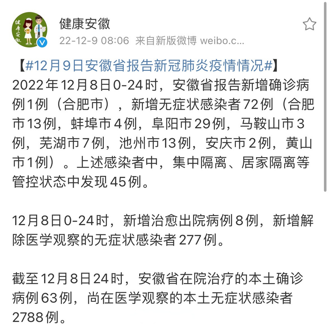 安徽省疫情形势与澳门最新消息综合报告