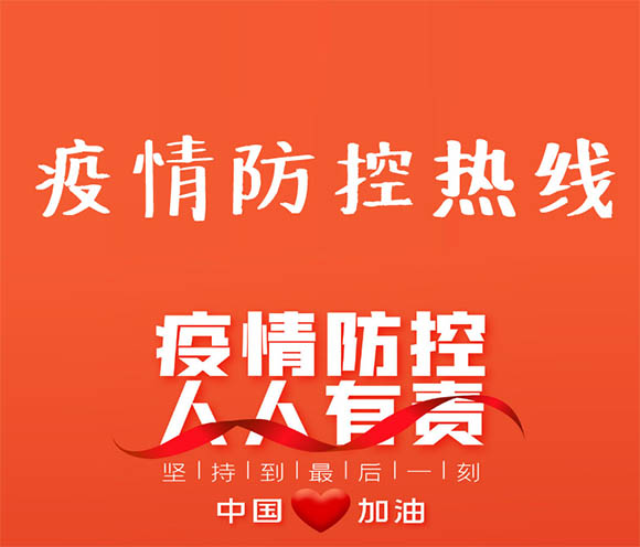 贵州省疫情防控指挥中心电话，共筑健康防线，你我连线行动！