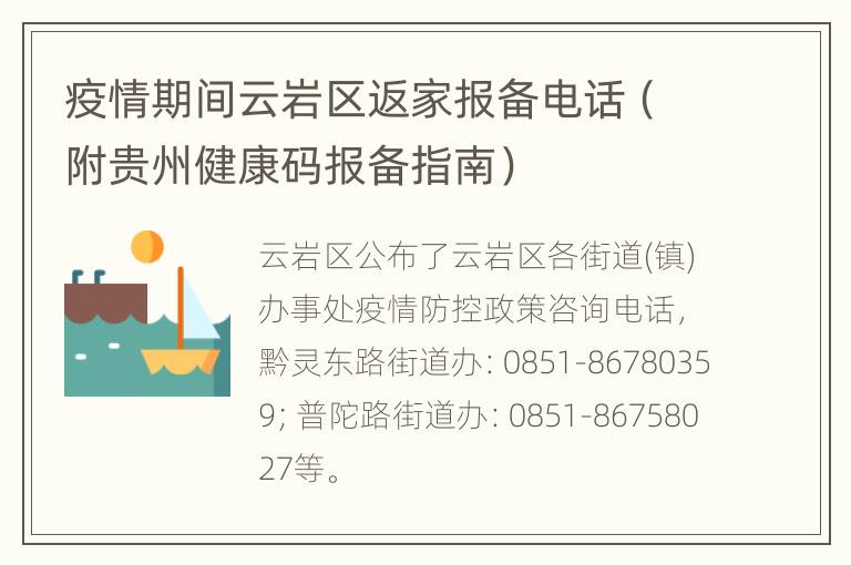 贵州省疫情防控指挥中心电话，共筑健康防线，你我连线行动！