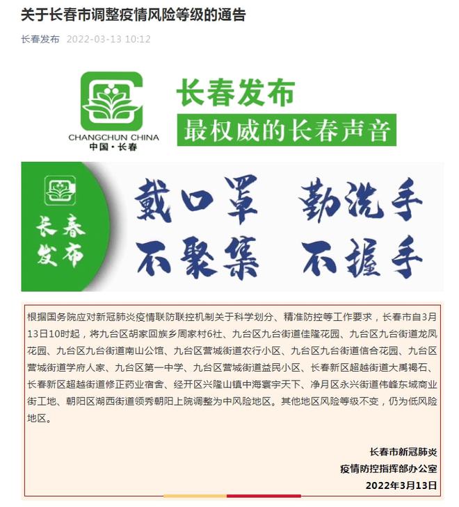 广东省发布长春最新疫情防控进展与策略调整消息