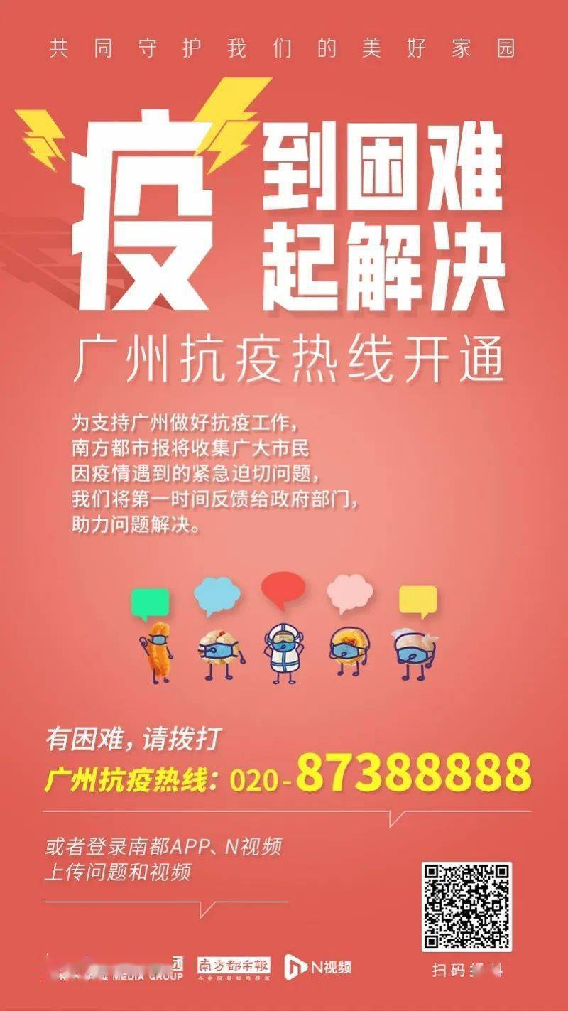 广东省疫情防控热线电话，携手共筑健康防线