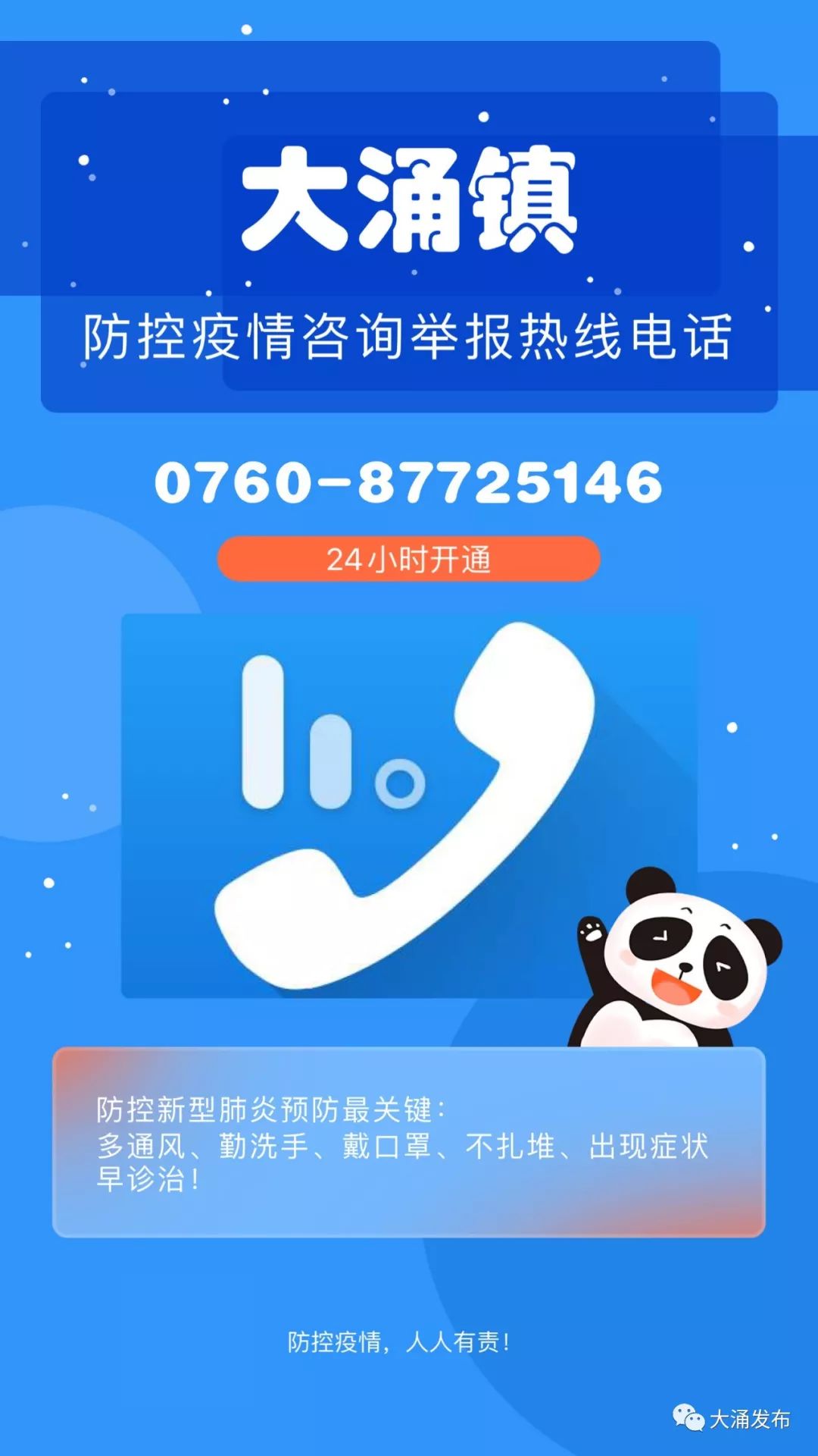 广东省疫情防控热线电话，携手共筑健康防线