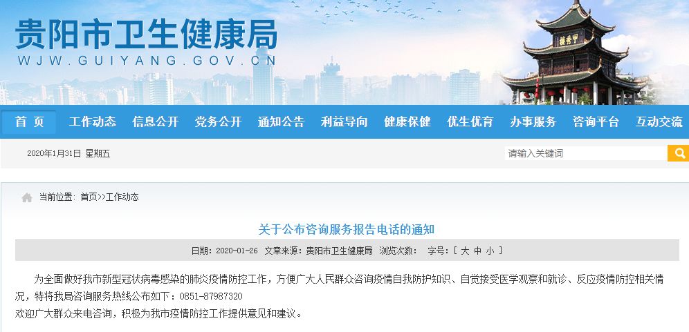 广东省疫情最新消息，贵阳疫情防控取得积极进展进展报告