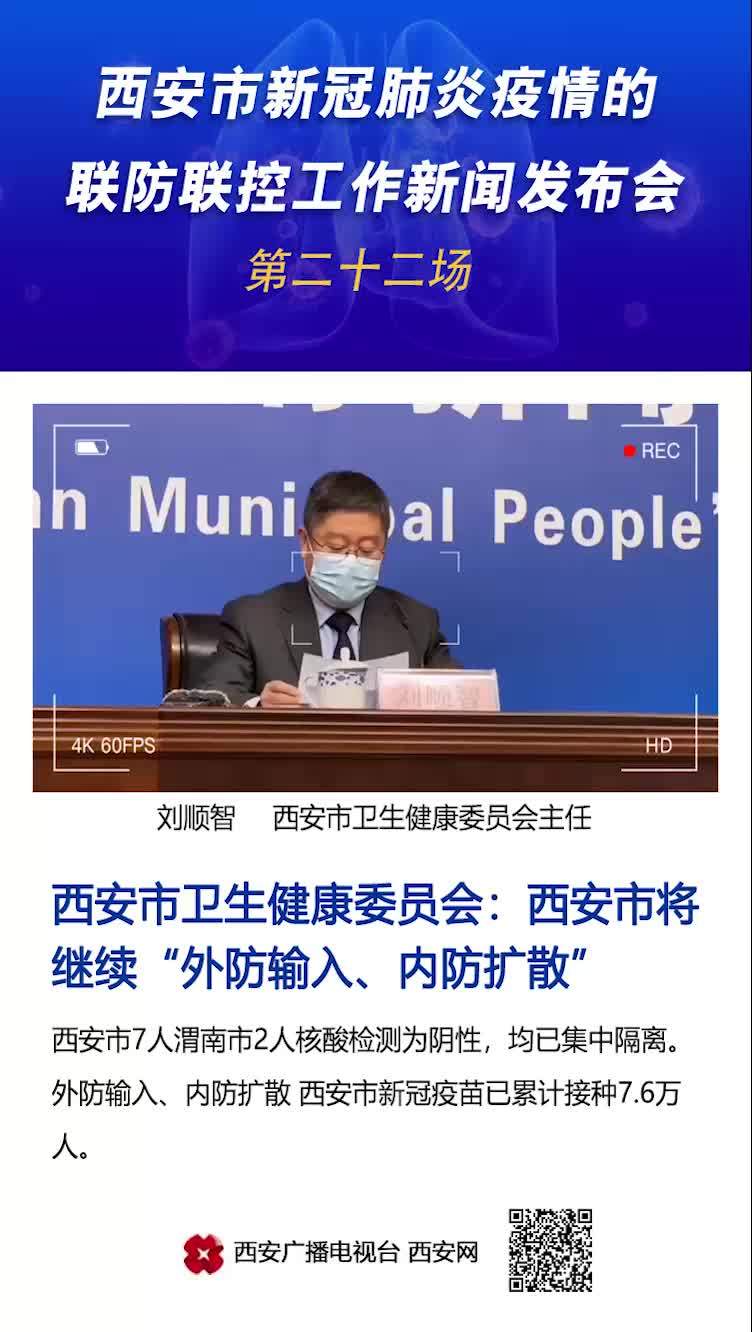 广东省疫情官网更新西安最新消息通报