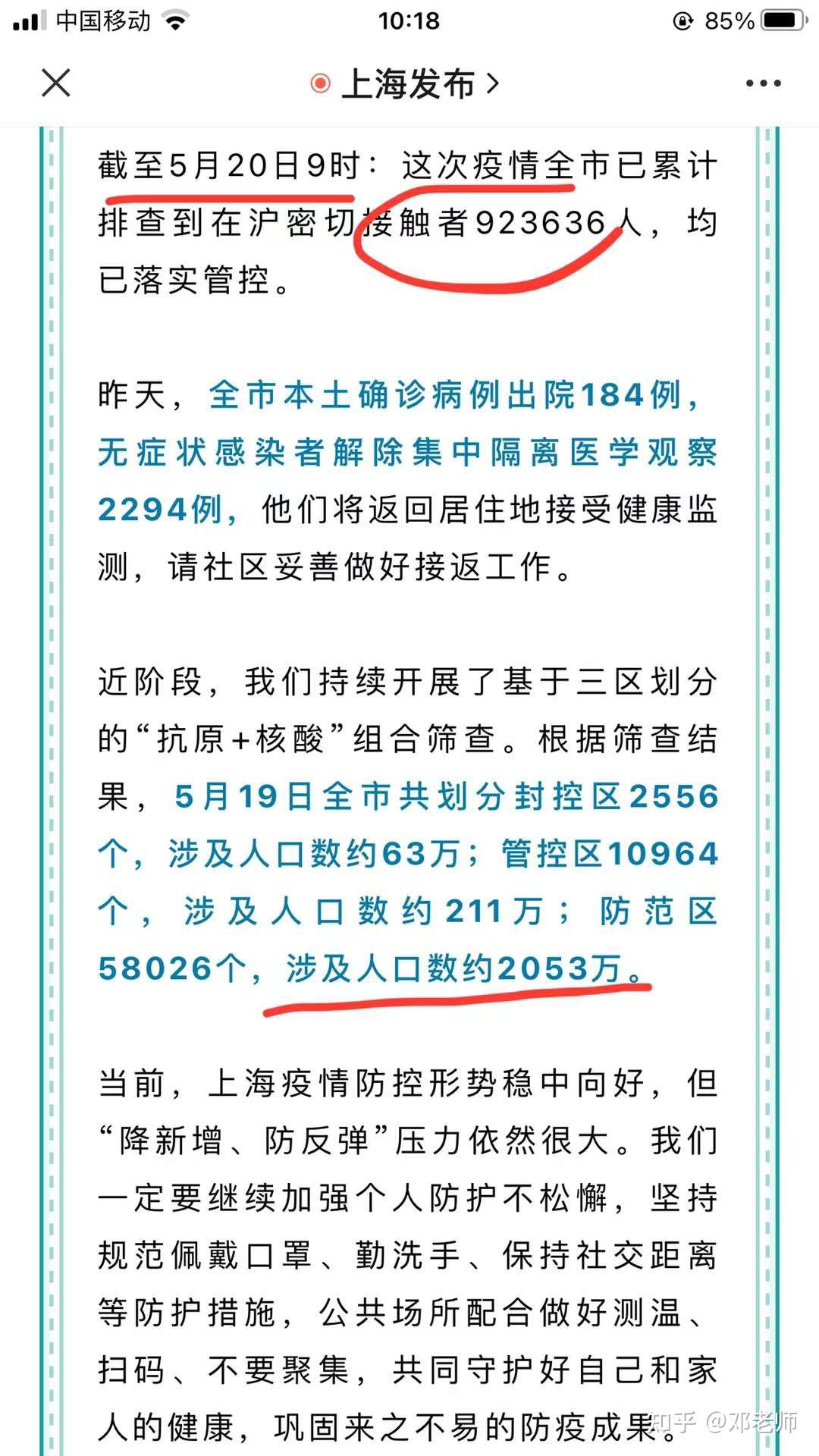 上海疫情最新通报，众志成城，共同抗击疫情