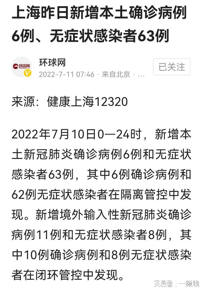 上海疫情本土新增情况分析今日报告