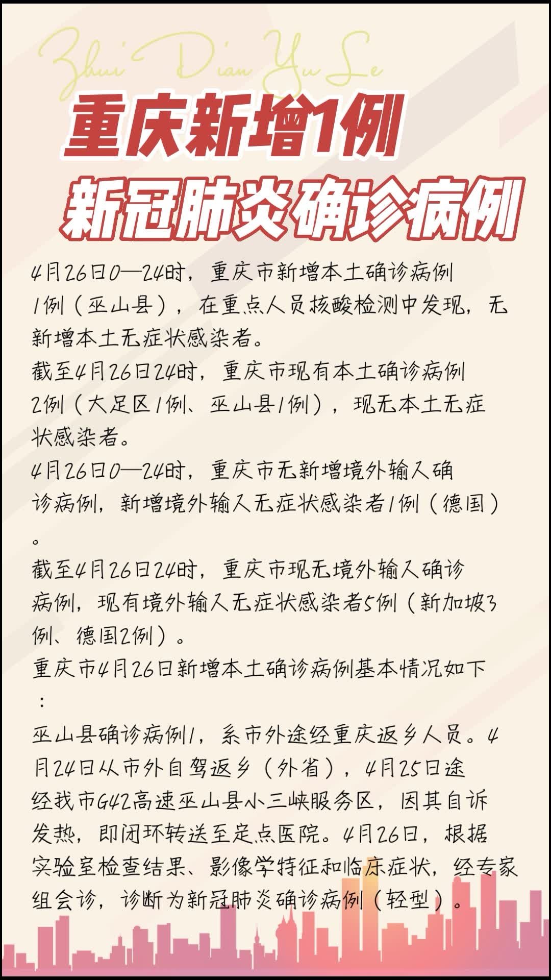 重庆今日新增病例情况解析