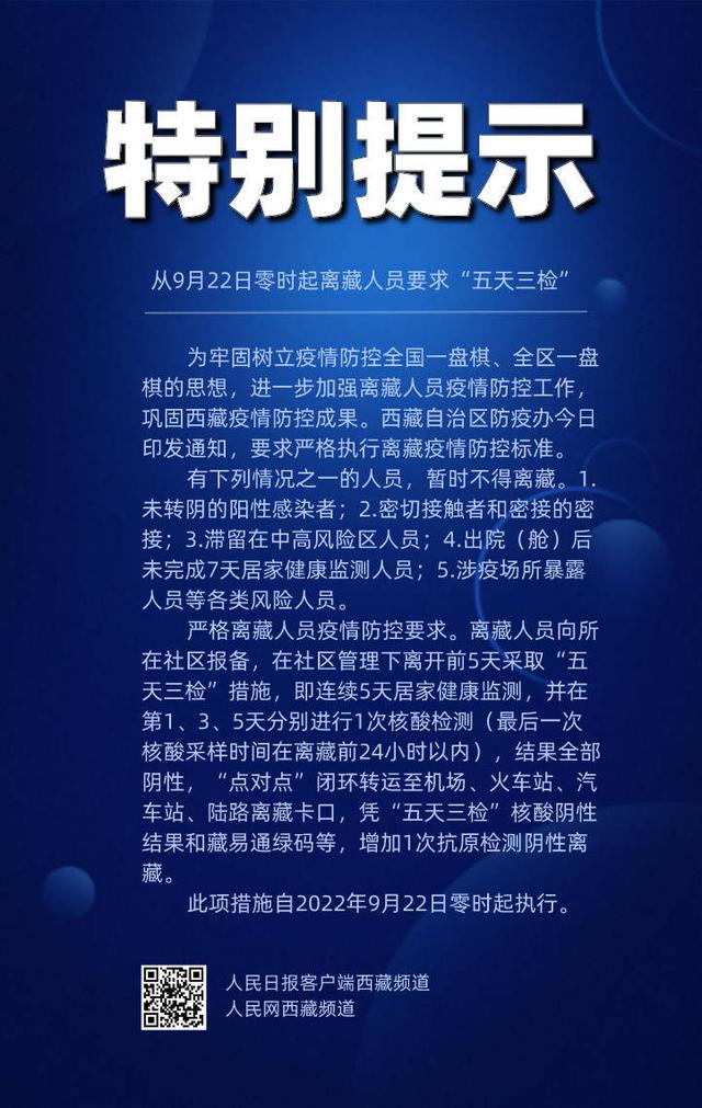 西藏自治区疫情防控最新通告