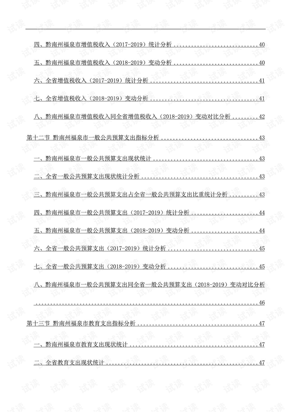 贵州省疫情防控形势分析报告