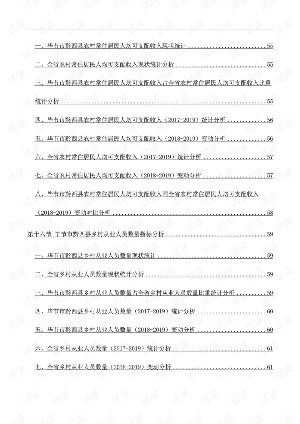 贵州省疫情防控形势分析报告