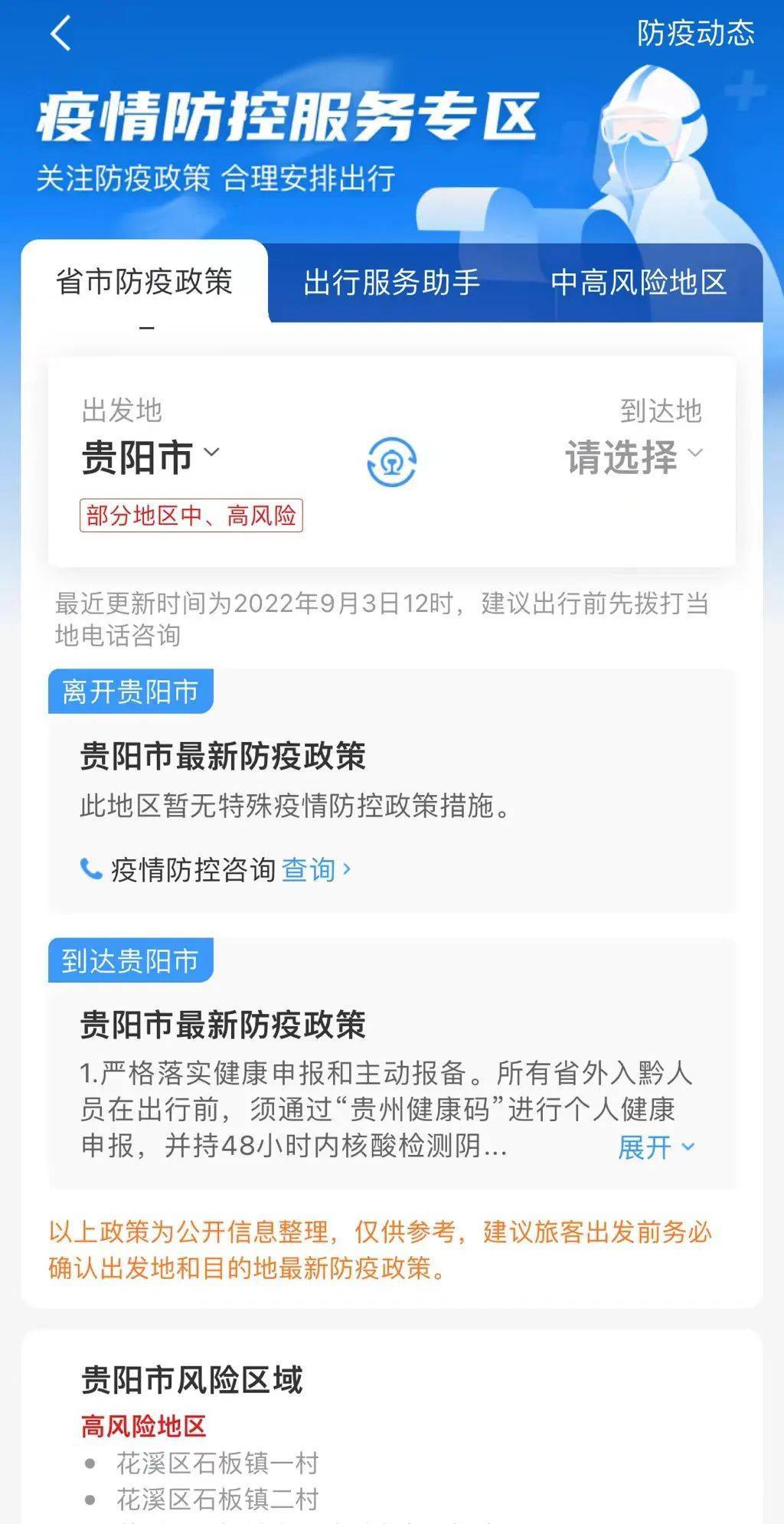 四川贵阳疫情的挑战与应对策略
