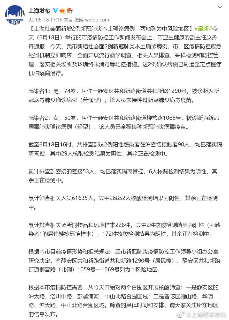 上海与北京新冠疫情最新动态概述