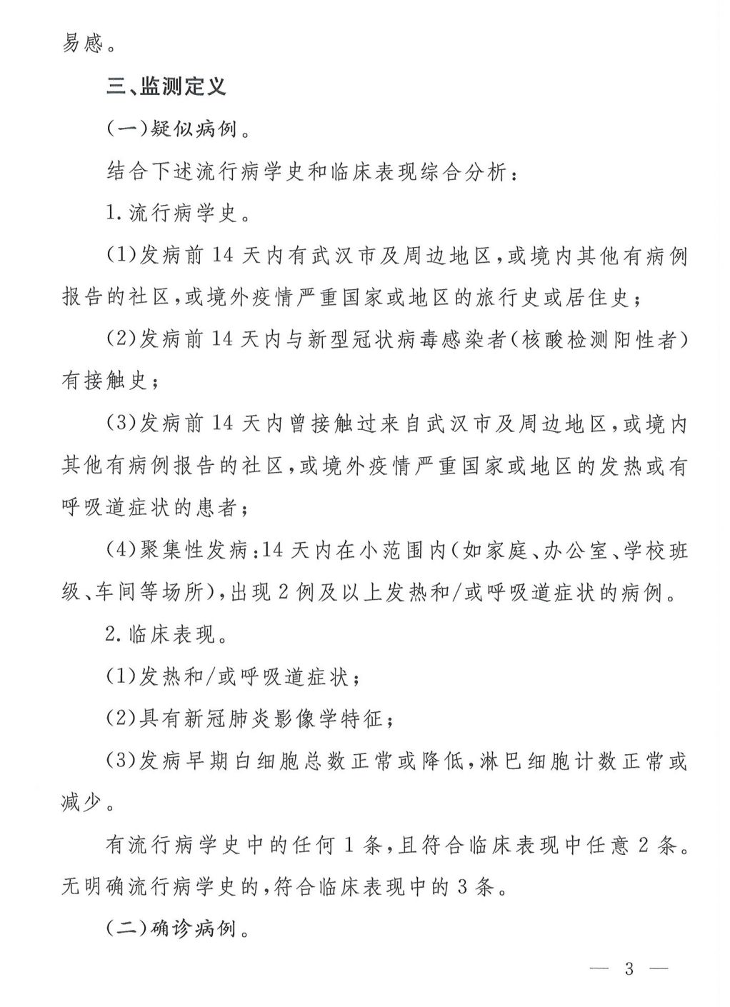 上海今日新增新冠肺炎病例分析与防控策略探讨