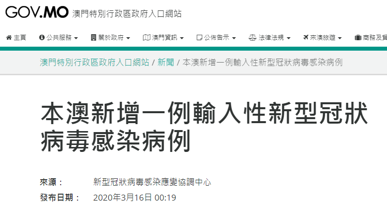 澳门昨日新增病例概况