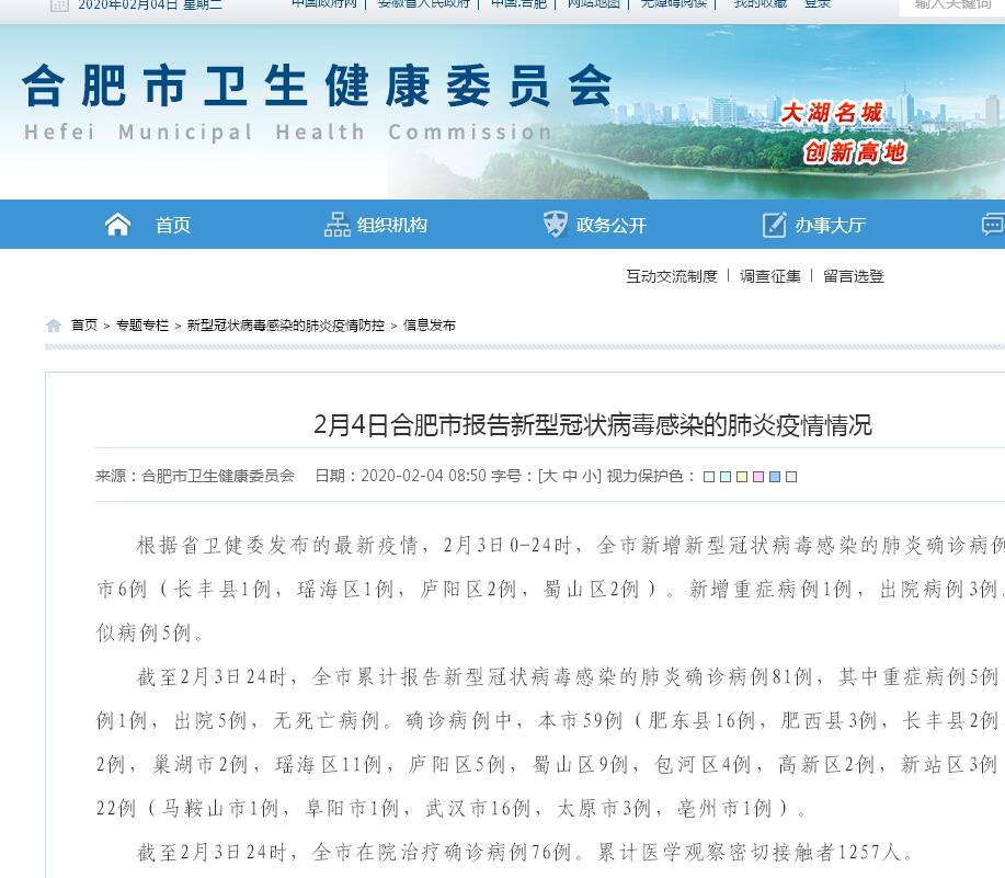 上海与合肥疫情最新动态更新