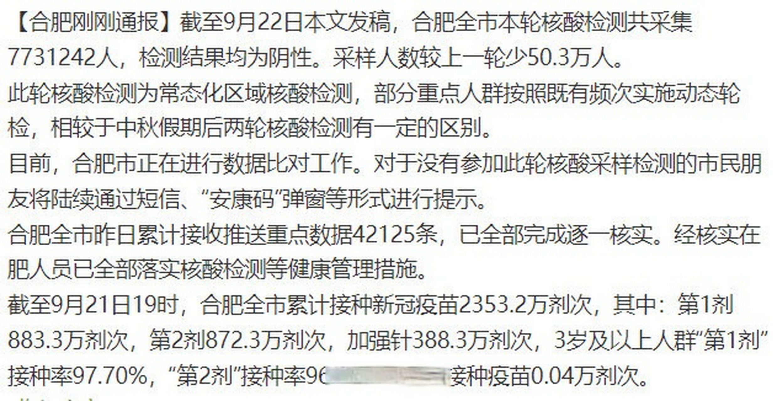 合肥最新疫情数据更新，疫情防控观察与措施报告